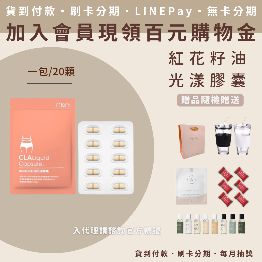 紅花籽油光漾膠囊