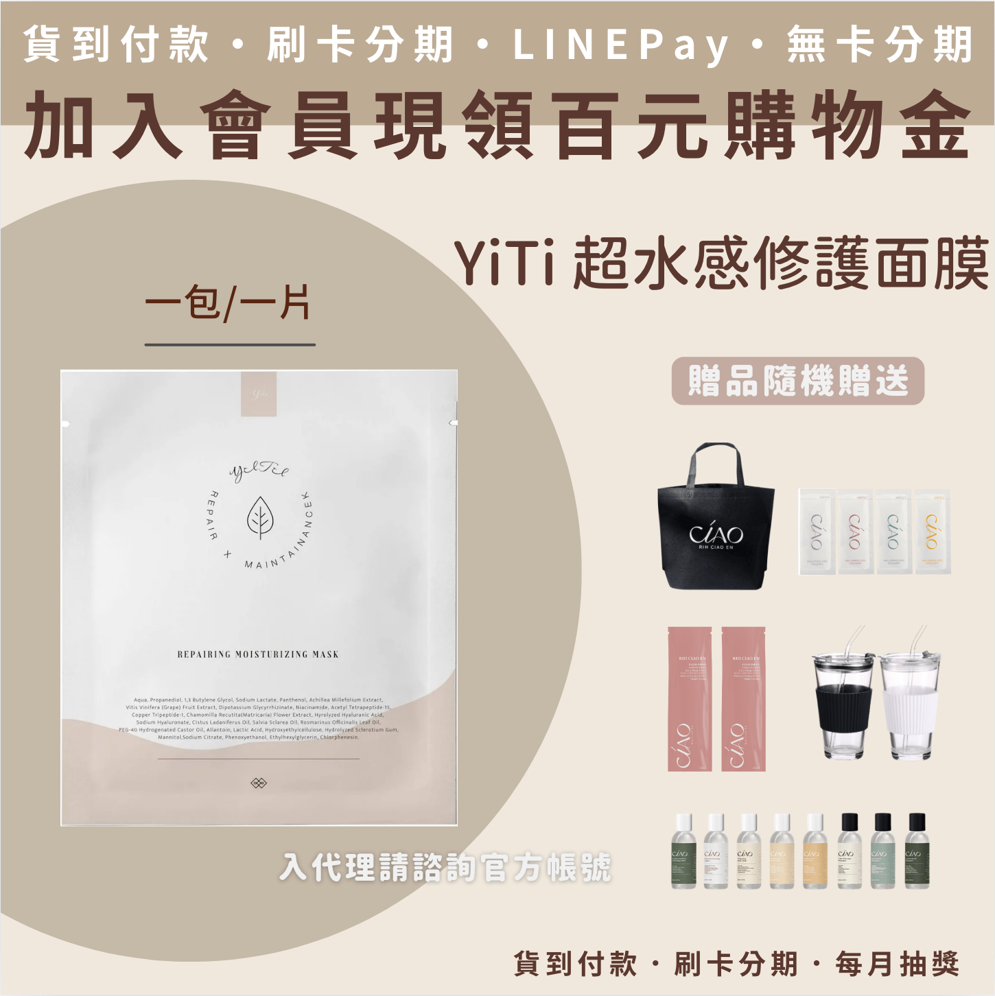 Yiti超水感修護面膜