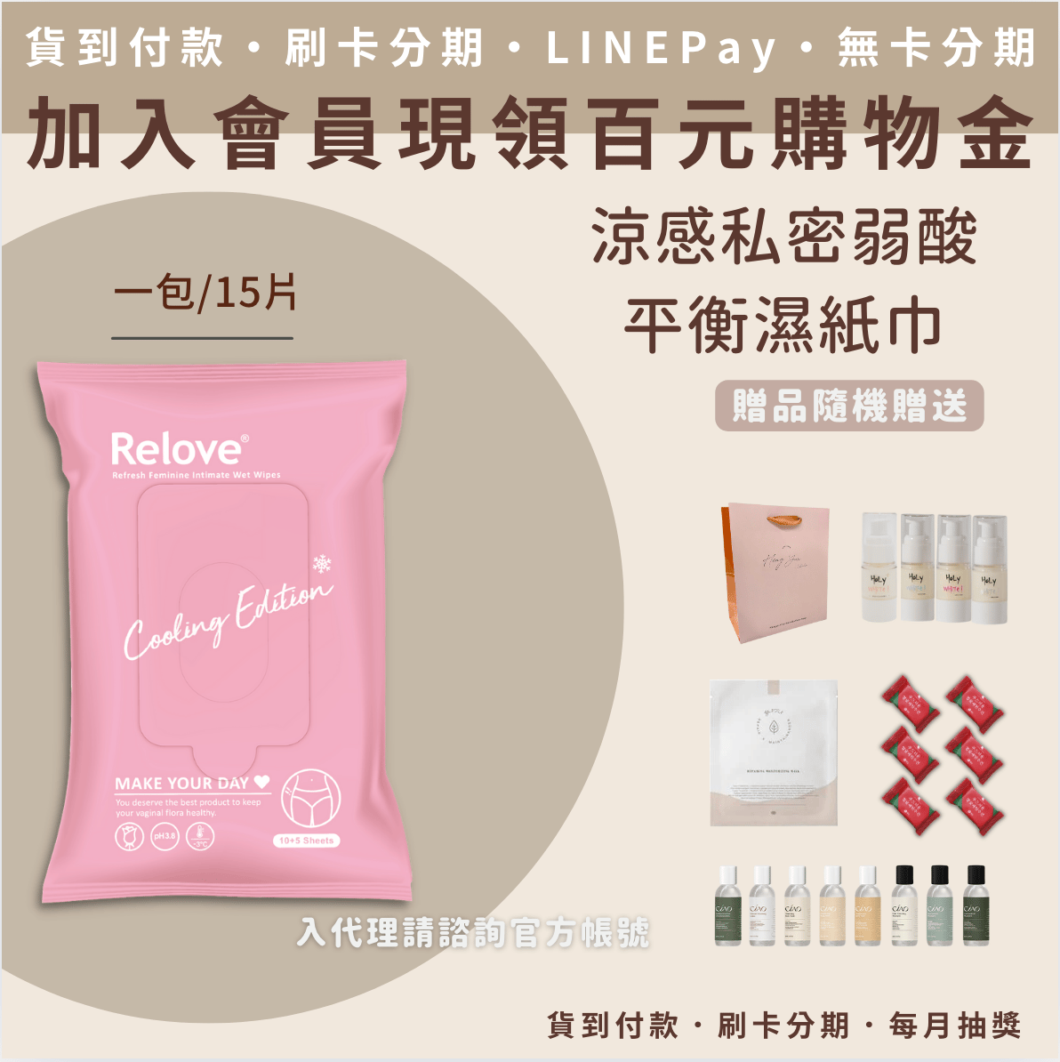 Relove 涼感私密弱酸平衡濕紙巾(15抽/包)