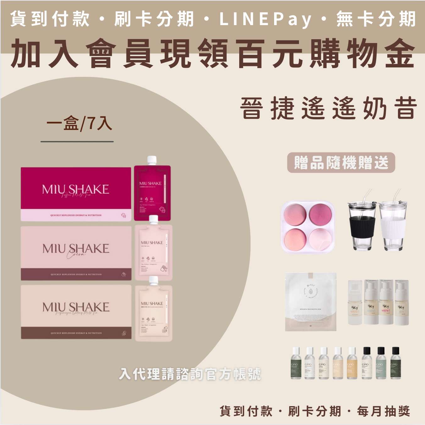 晉捷 遙遙奶昔 可可 太妃糖 鐵觀音厚奶