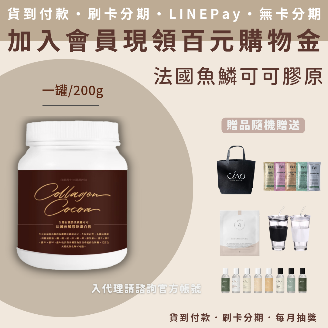 日喬恩 法國魚鱗膠原蛋白-可可口味