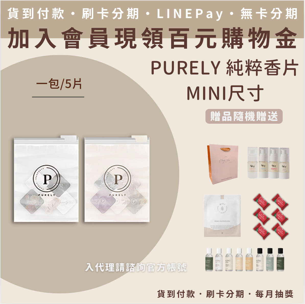 Purely 純粹香片 Mini版3x3cm(5片/包)