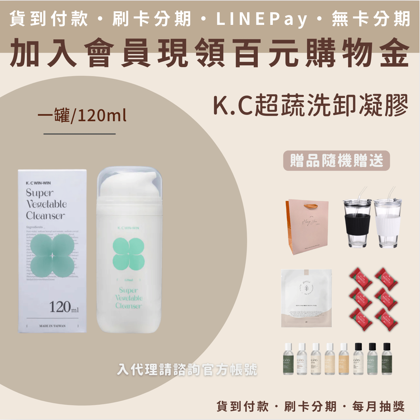 KCWINWIN 超蔬洗卸凝膠