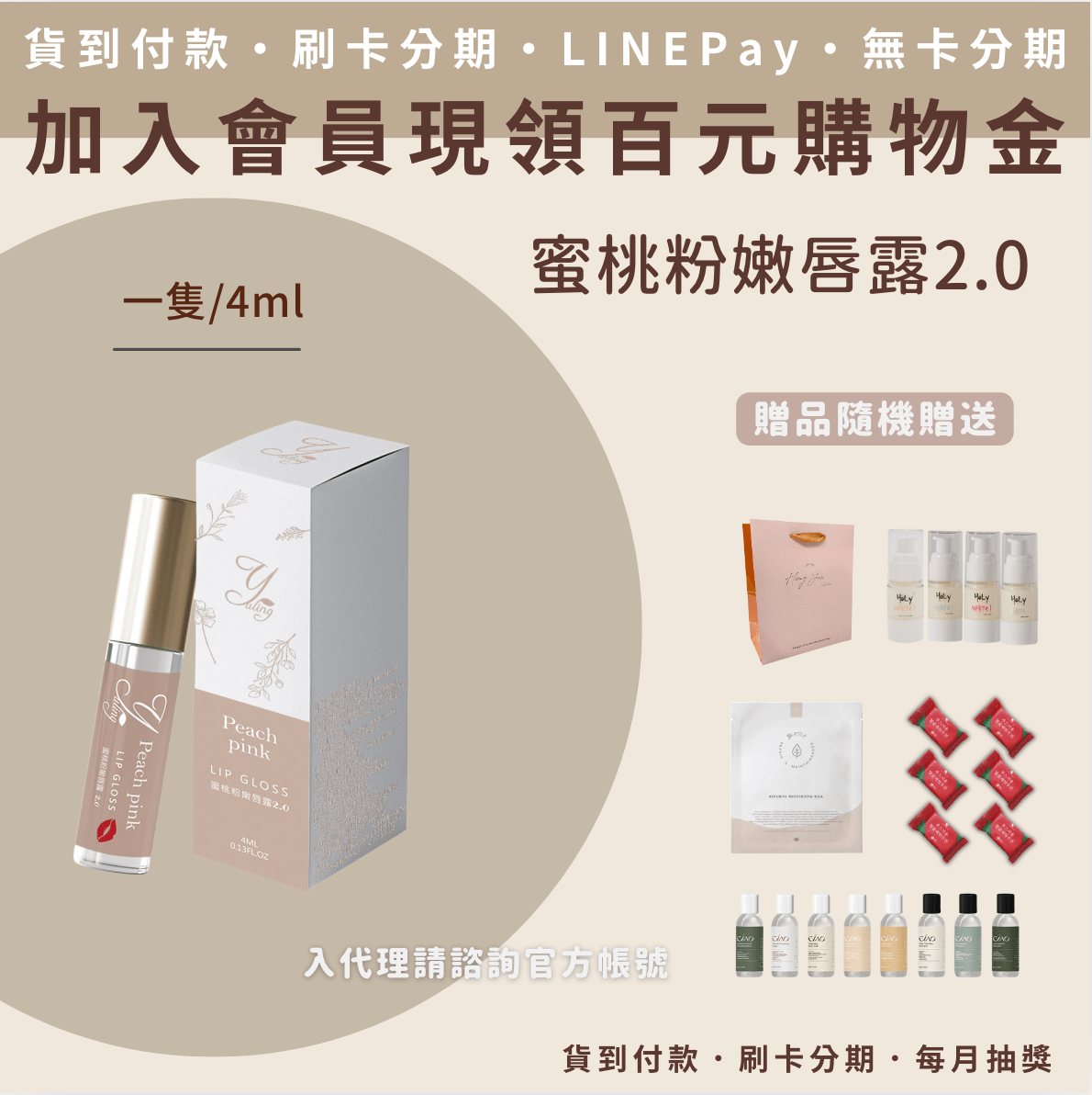 蜜桃粉嫩唇露2.0(4ml/支)