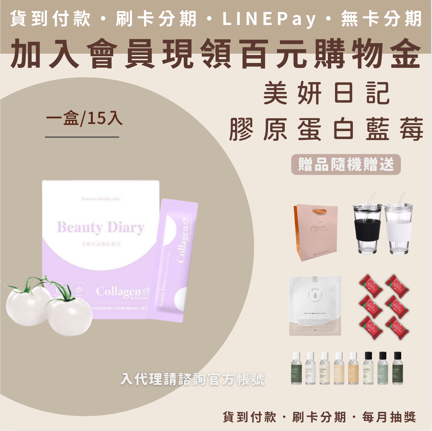 晉捷 美妍日記 ​膠原蛋白藍莓口味