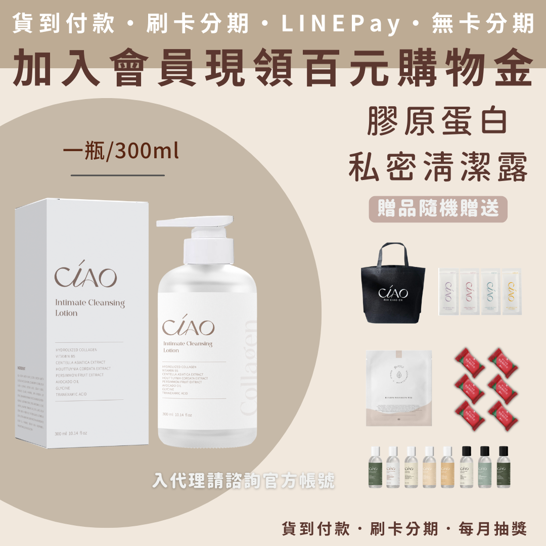 日喬恩 膠原蛋白私密清潔露