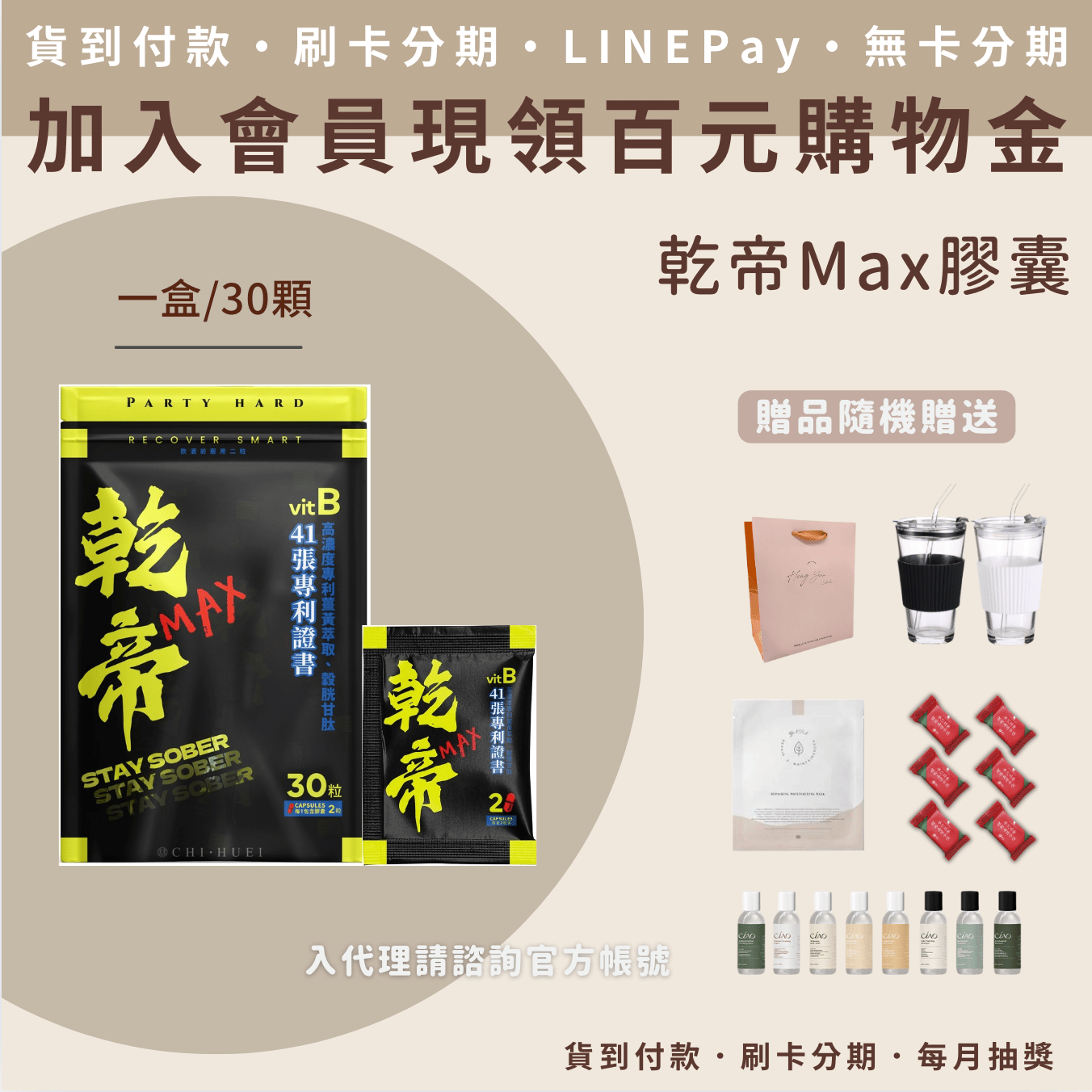 乾帝EX升級版膠囊