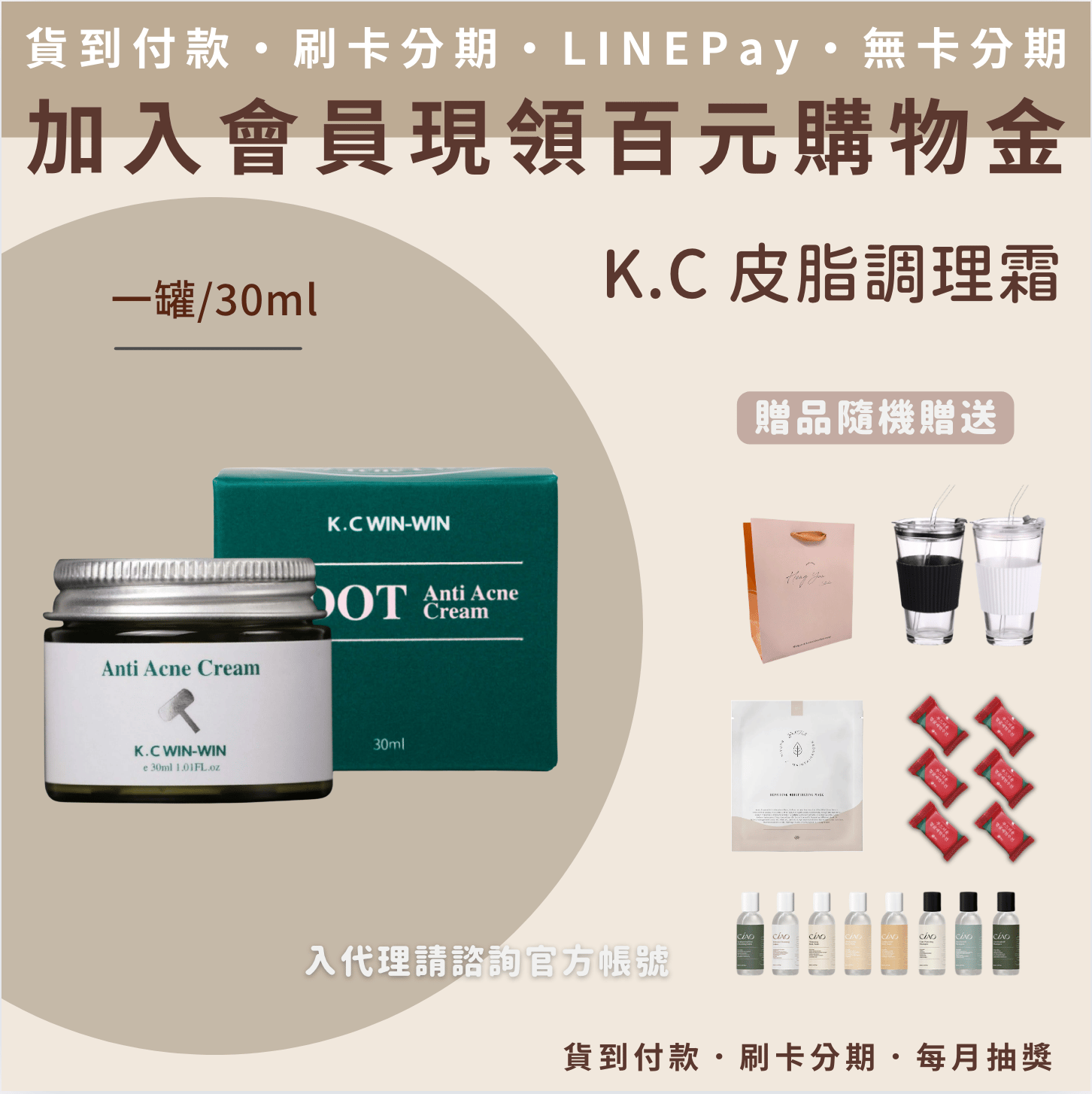 KCWINWIN 皮脂調理霜