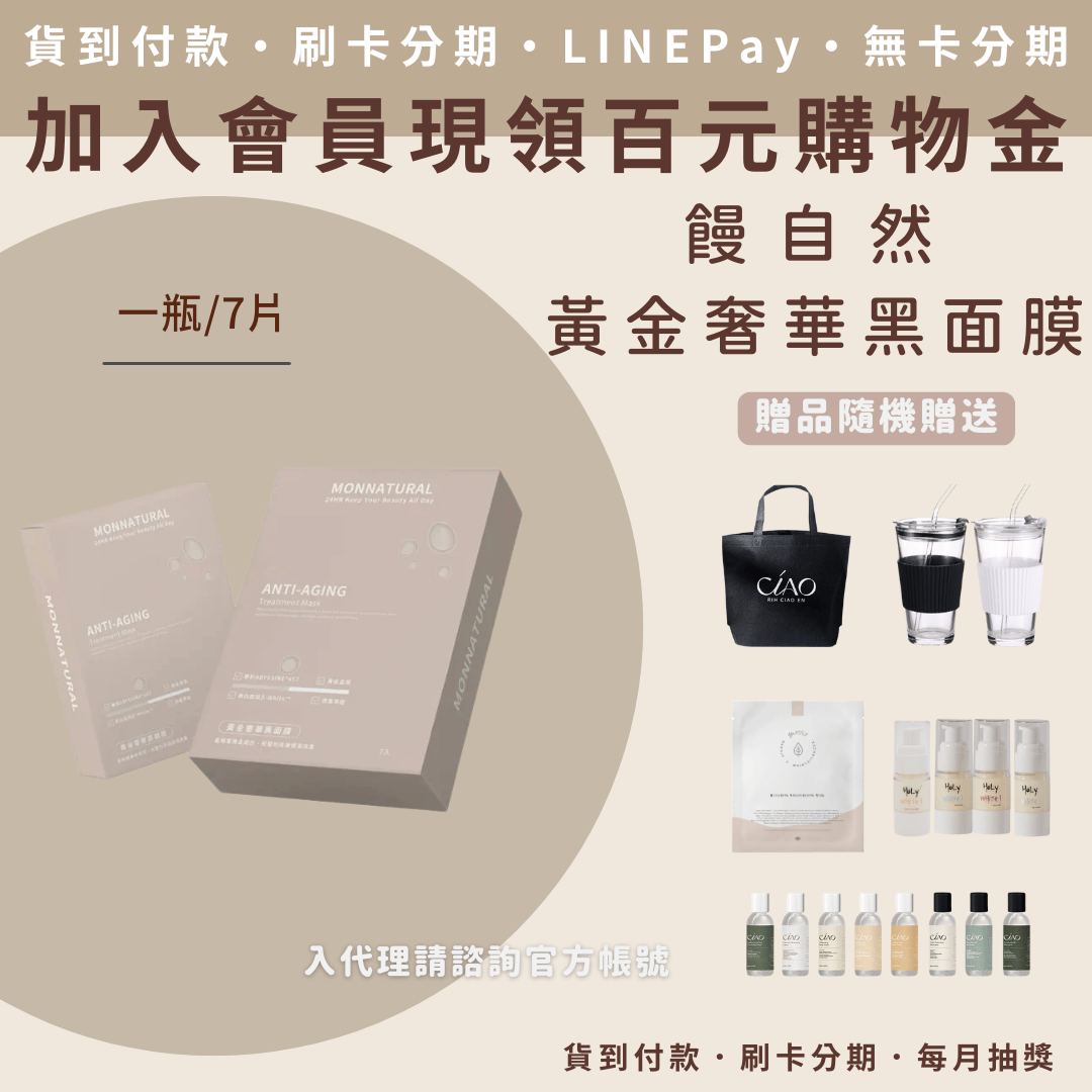 饅自然 黃金奢華黑面膜