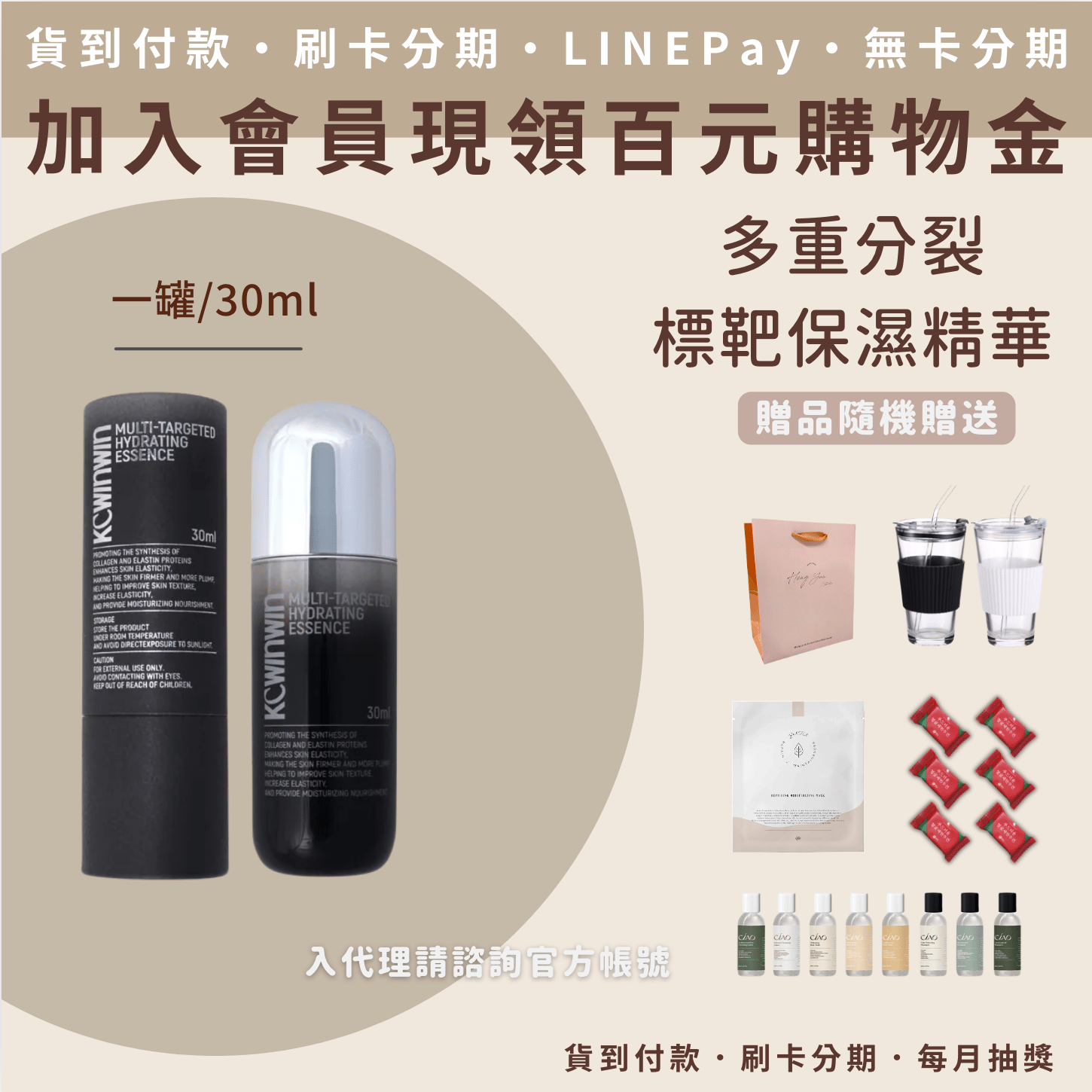 KCWINWIN 多重分裂標靶保濕精華