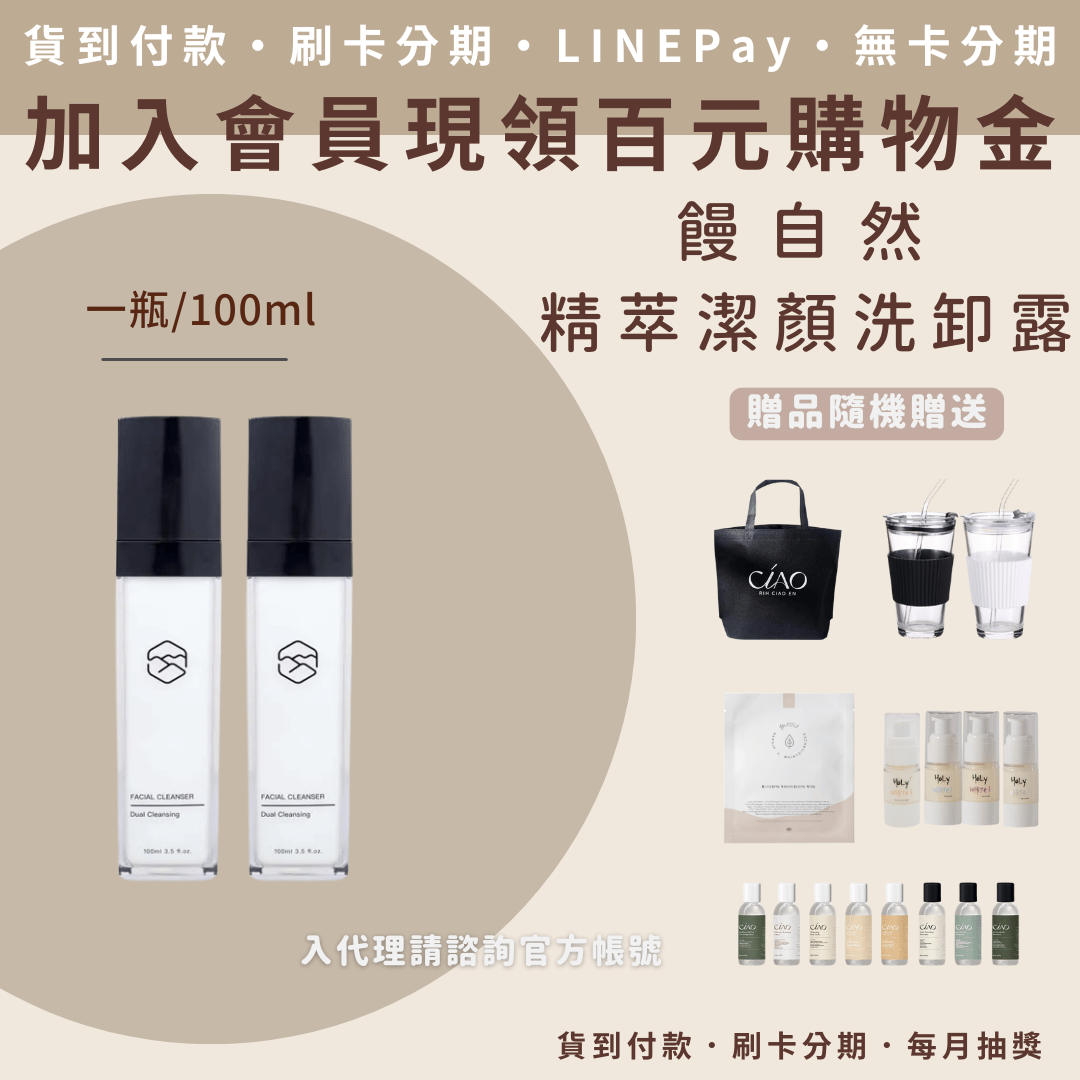 饅自然 精萃潔顏洗卸凝露