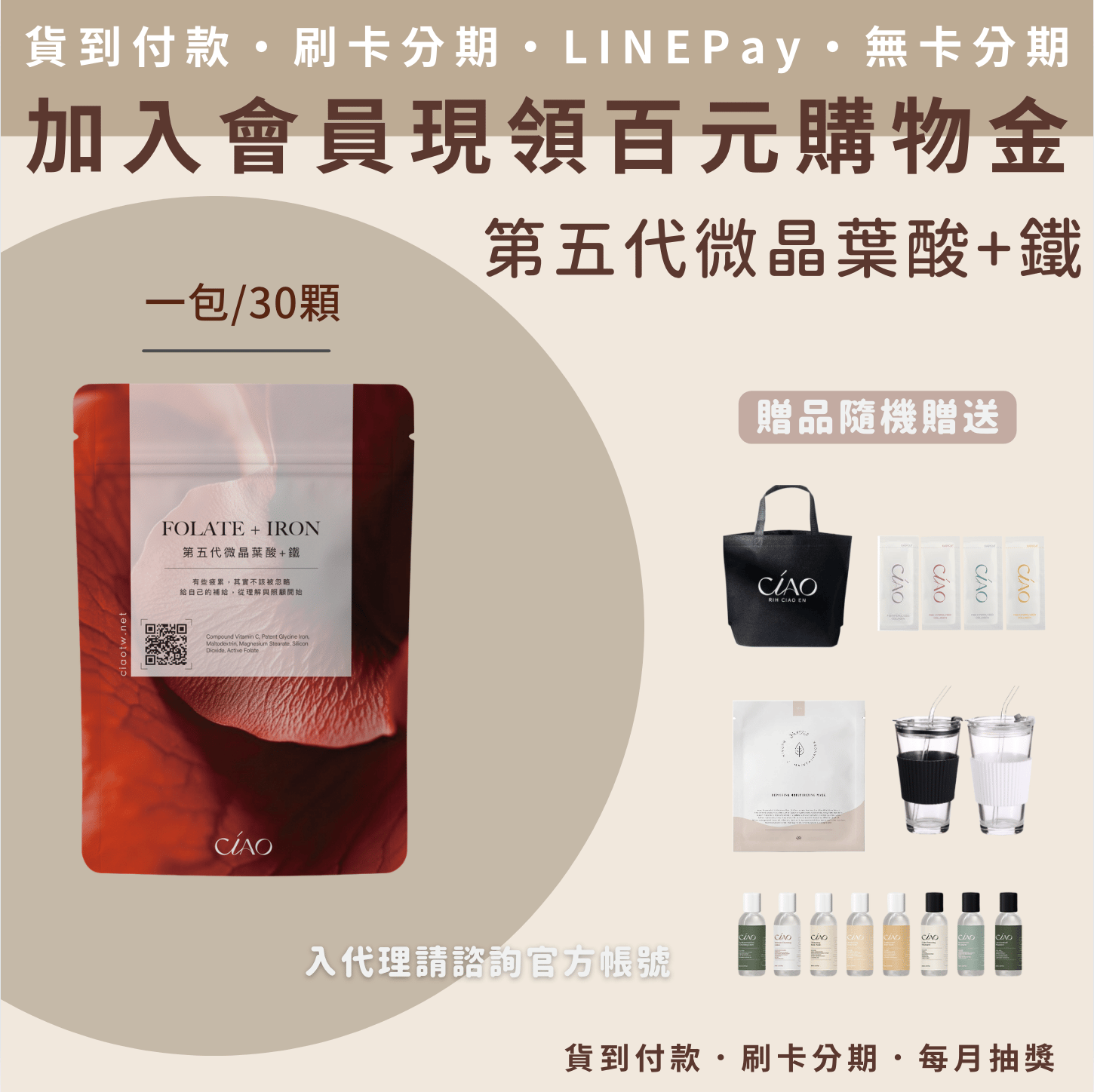 日喬恩 第五代微晶葉酸+鐵