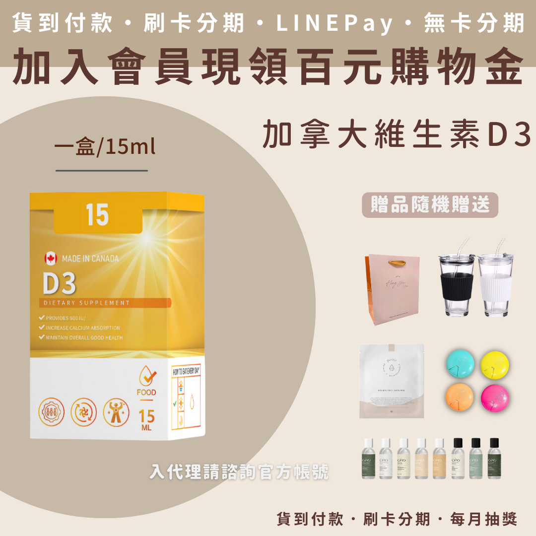 加拿大維生素D3