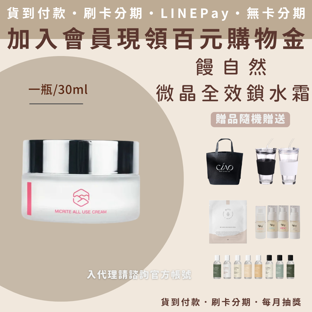 饅自然 微晶全效鎖水霜