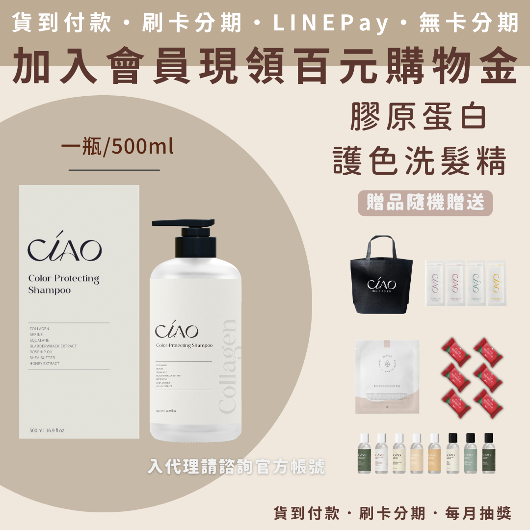 日喬恩 膠原蛋白髮品系列