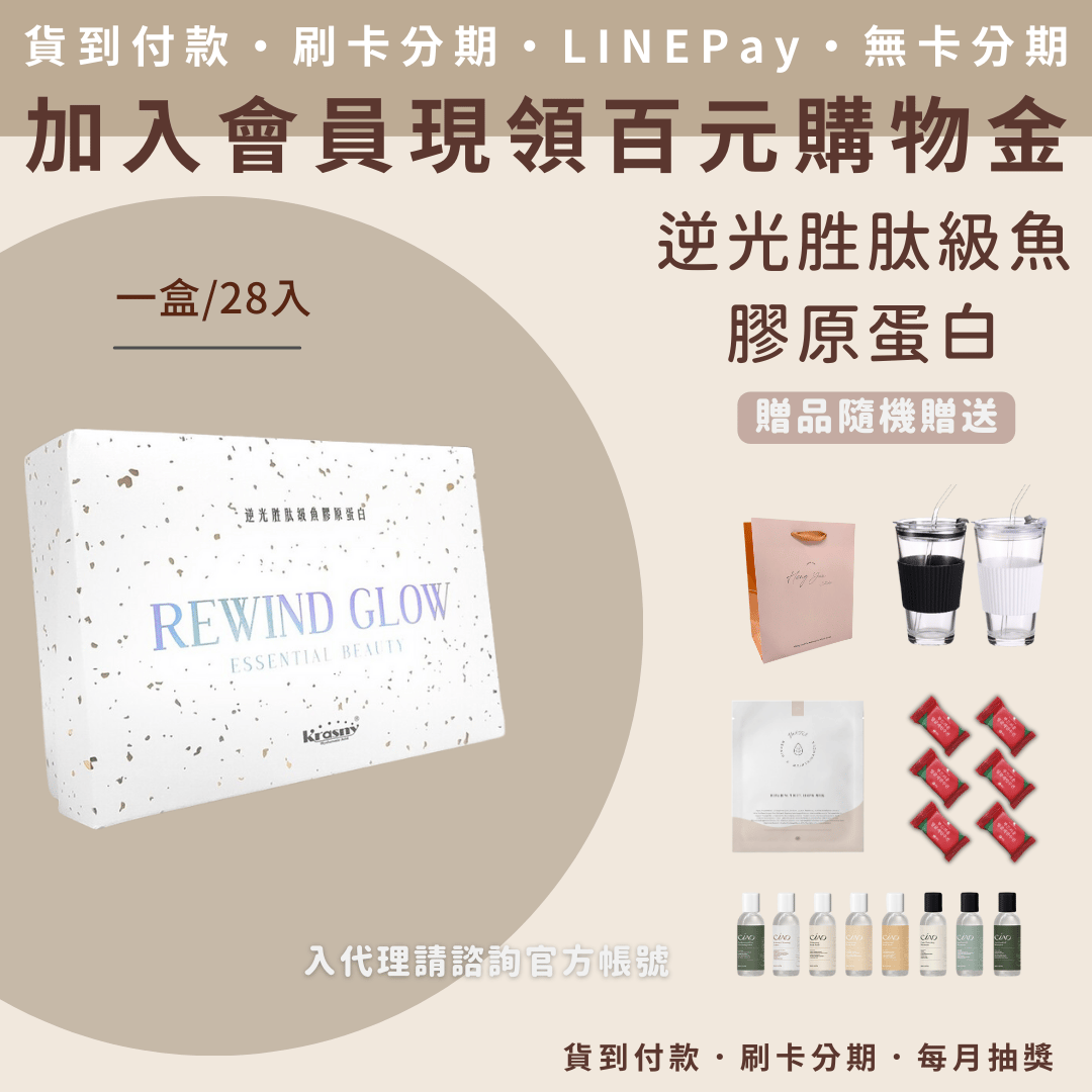 逆光胜肽級魚膠原蛋白