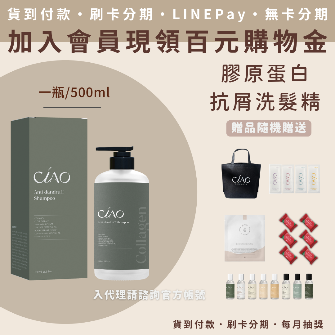 日喬恩 膠原蛋白髮品系列