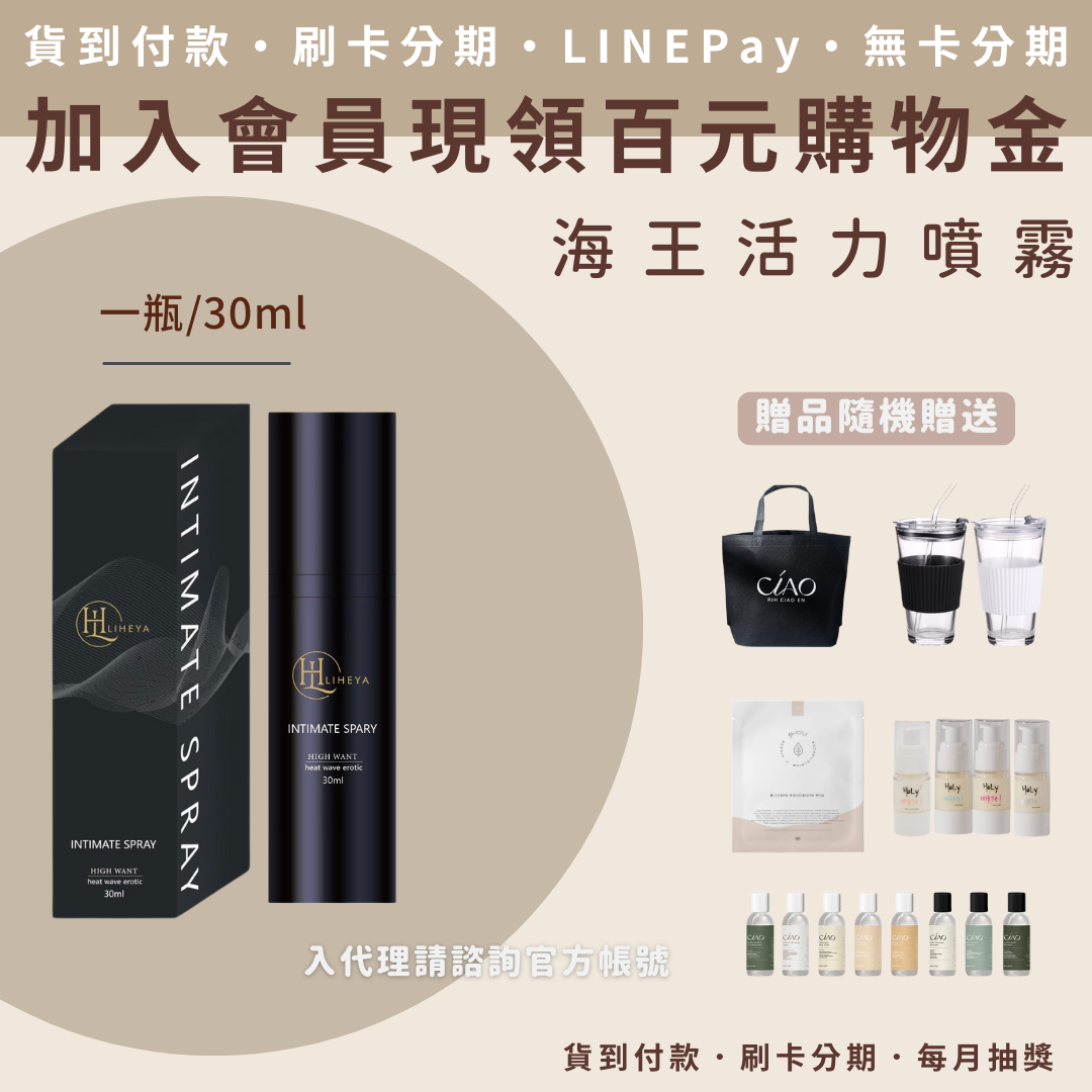LIHEYA 熱浪情慾活力噴霧 LIHEYA 熱浪情慾活力噴霧