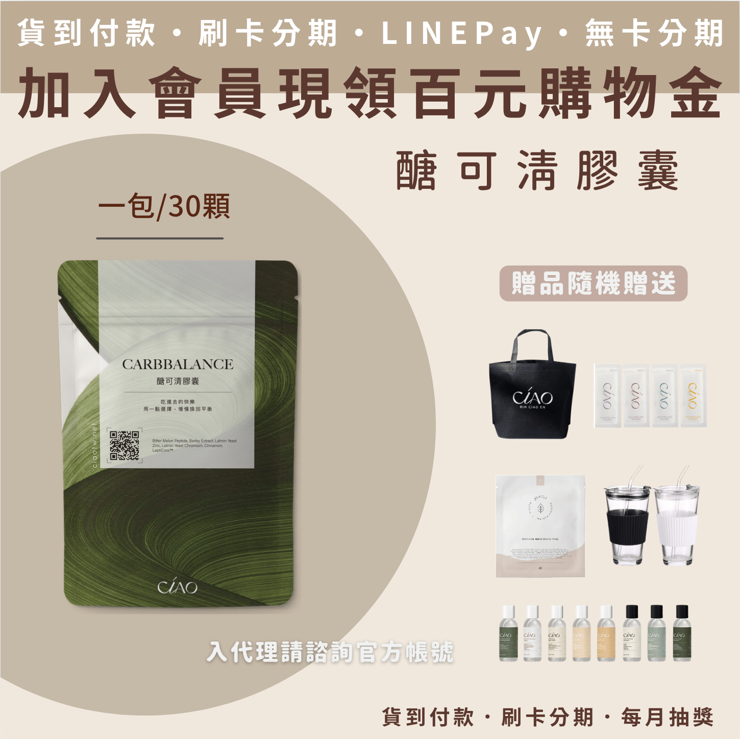 日喬恩 醣可清膠囊