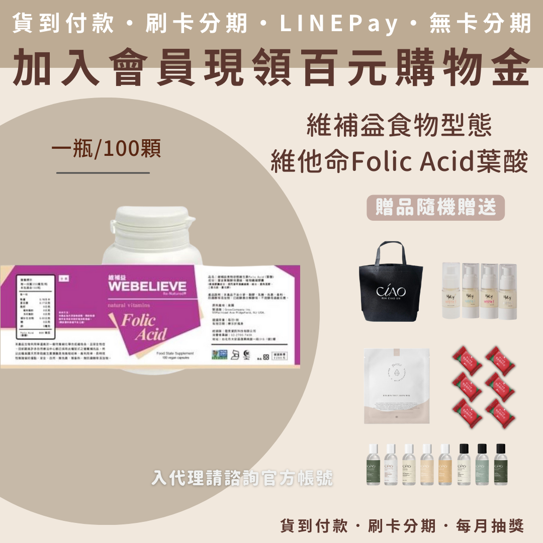 維補益食物型態酵母維他命Folic Acid (葉酸)