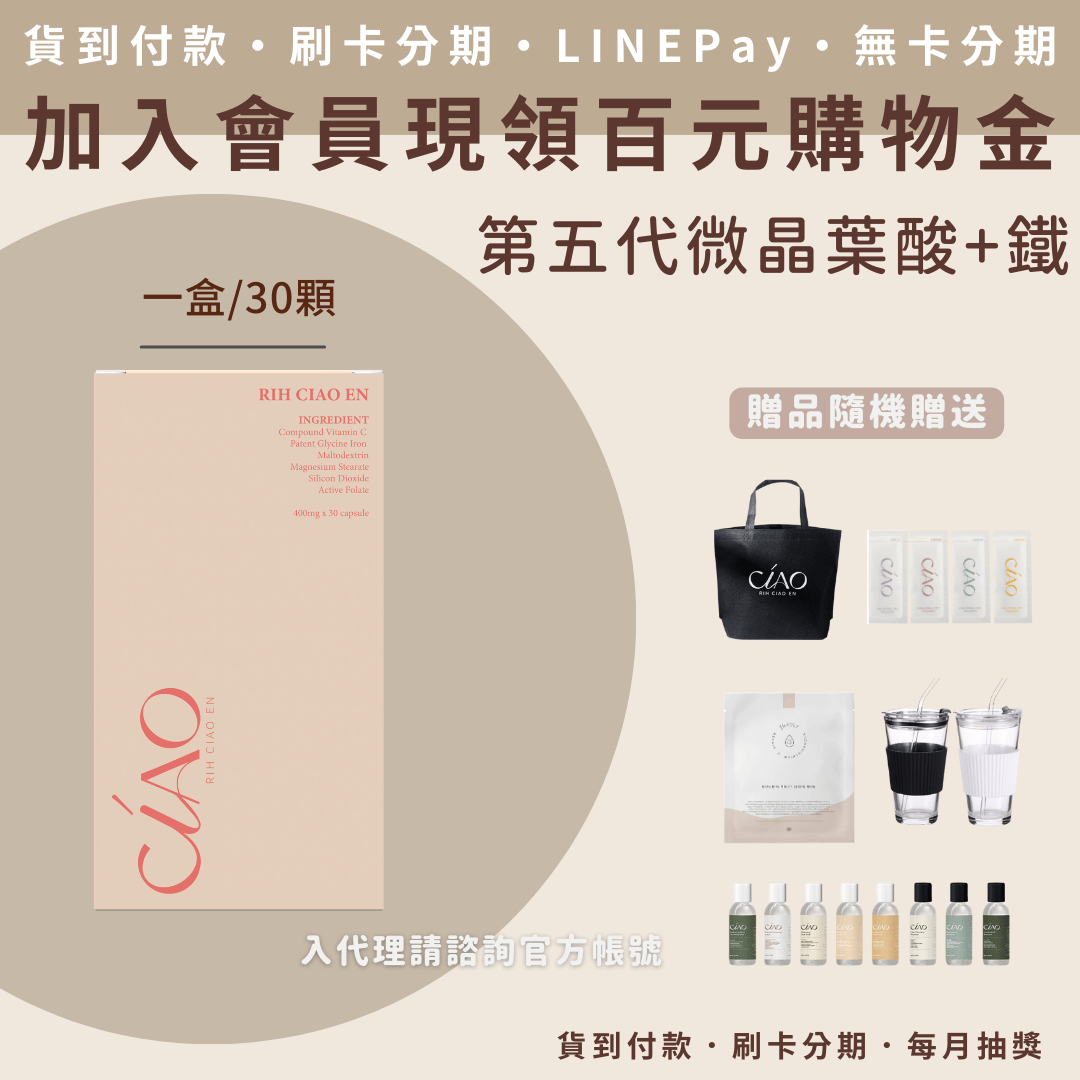 日喬恩 第五代微晶葉酸+鐵