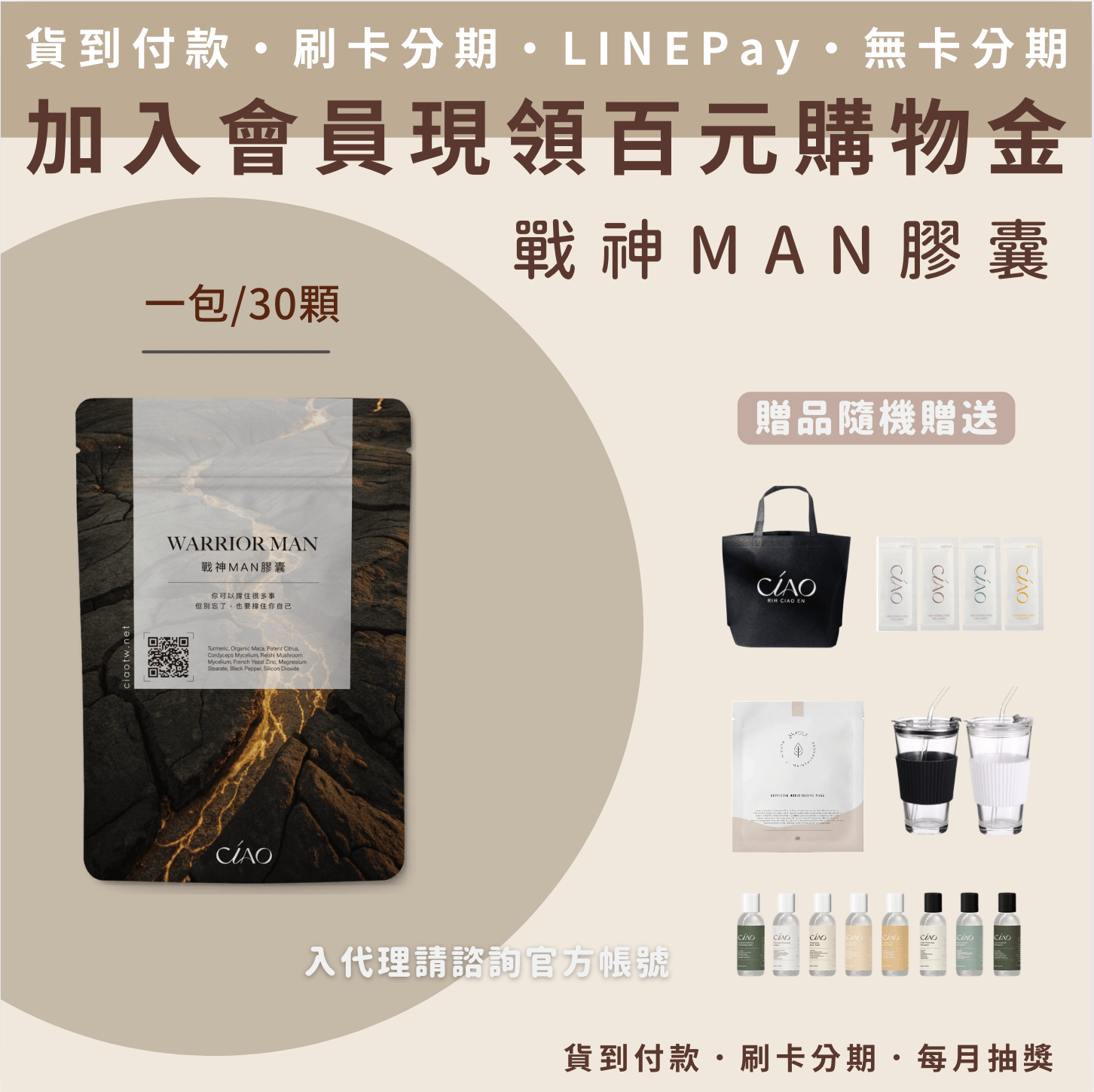 日喬恩 戰神MAN膠囊