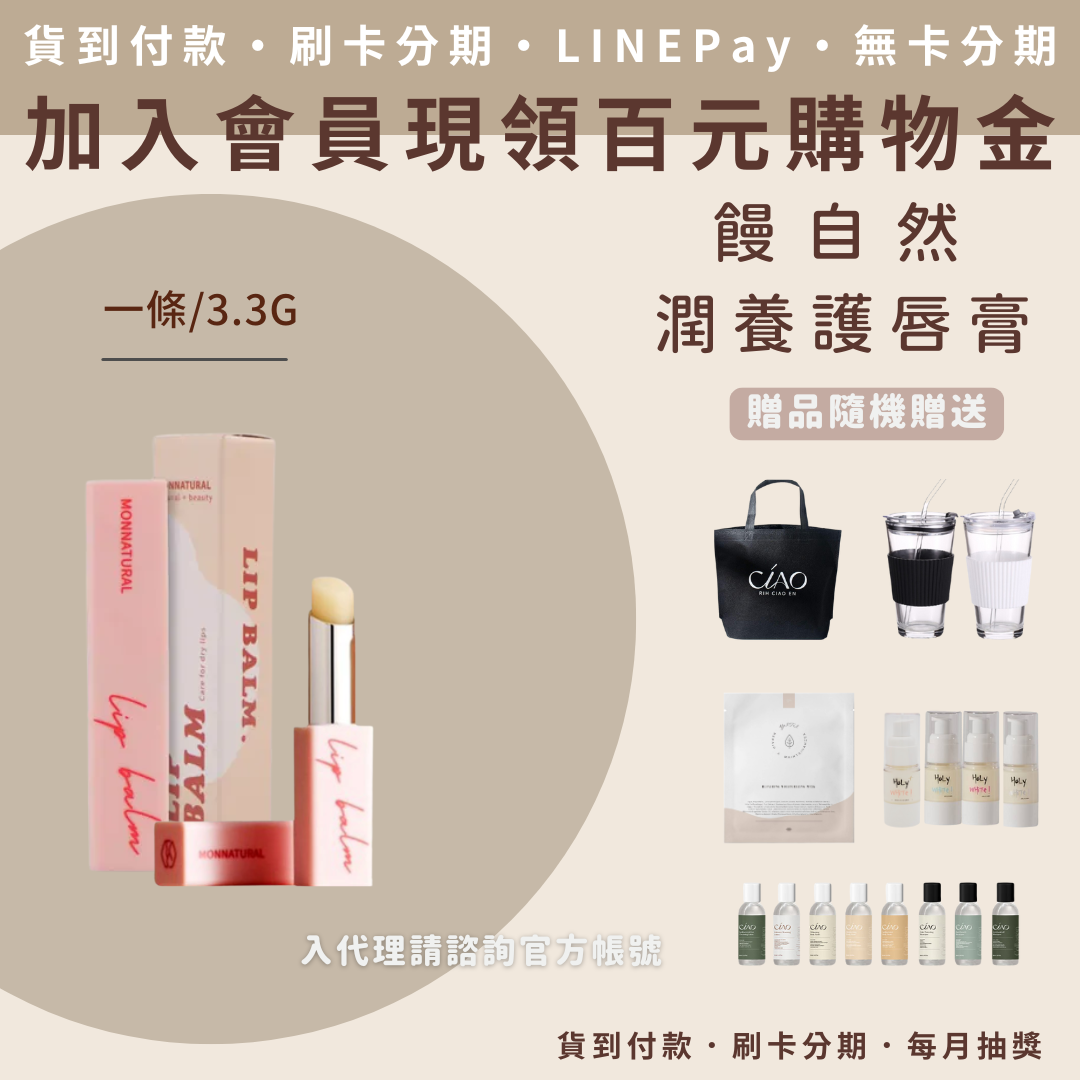 饅自然 有機印加果潤養護唇膏