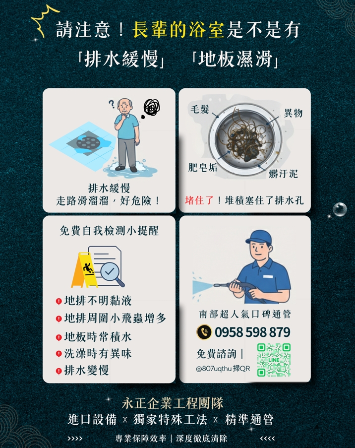 長照中心排水保養｜浴室排水疏通與管線清洗｜永正企業工程