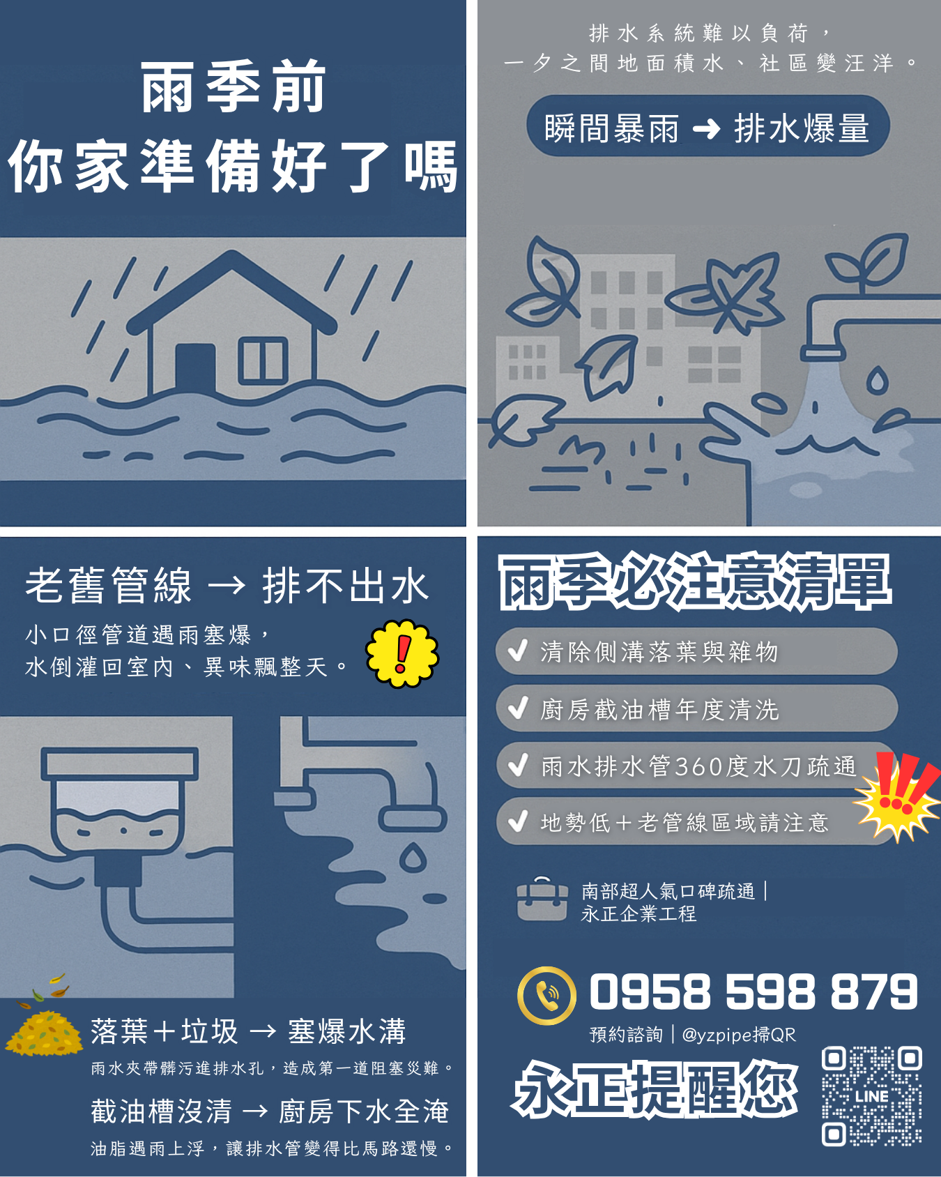 【管路小知識】｜雨季排水大作戰：如何預防家中積水與倒灌