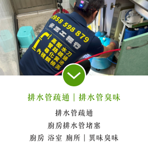 廚房異味｜永正高雄通管推薦