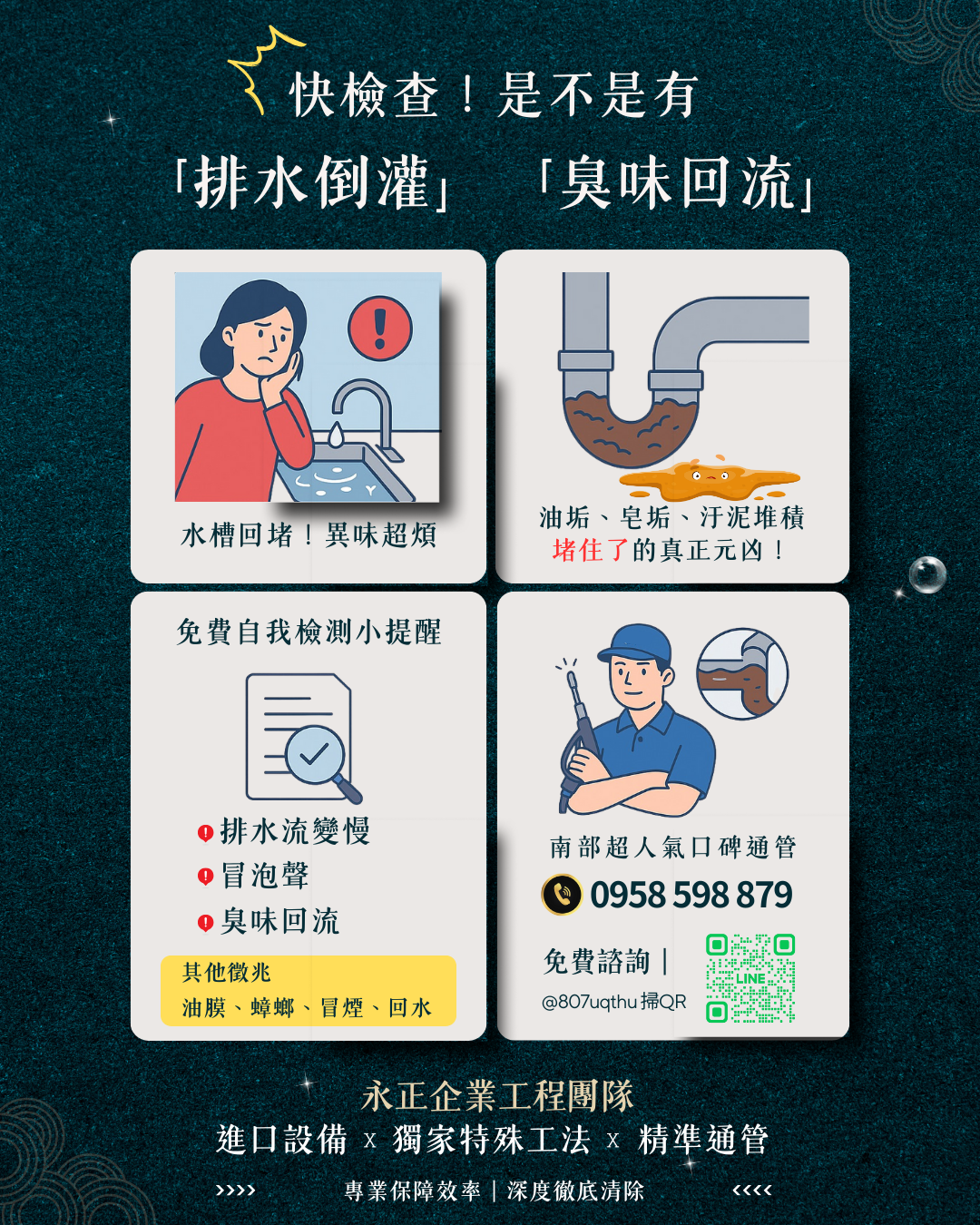 別等倒灌才處理！專業水刀通管解決排水堵塞｜高雄通管