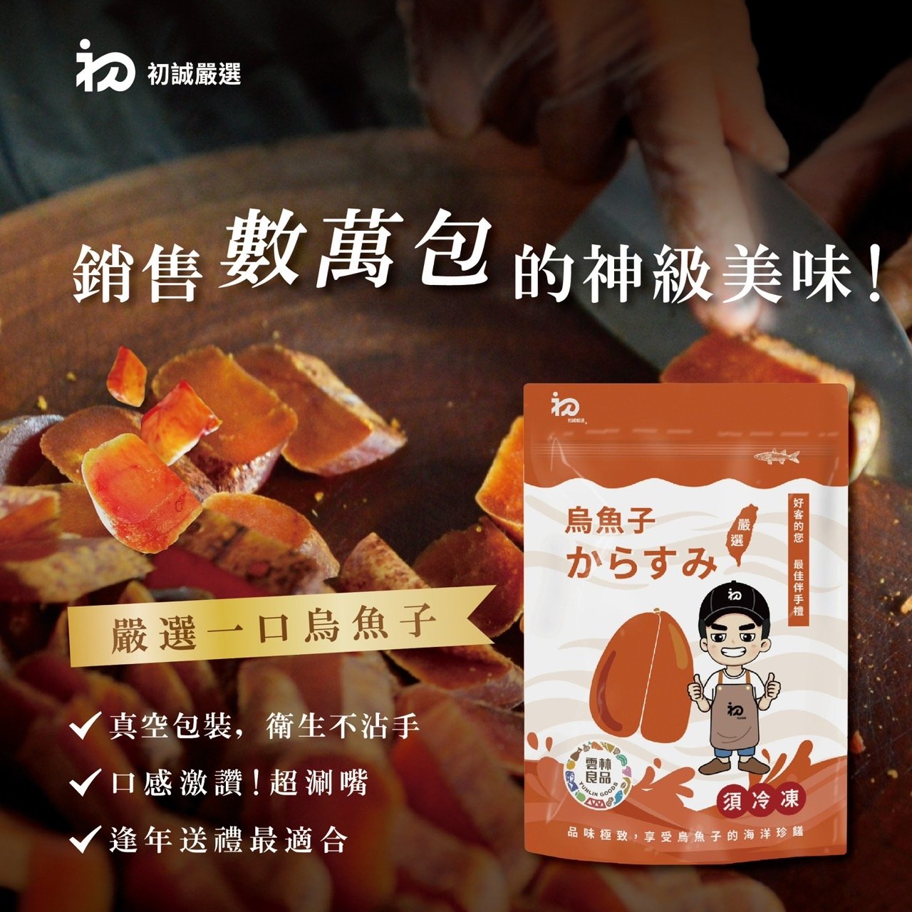 厚切一口烏魚子 75g x4包