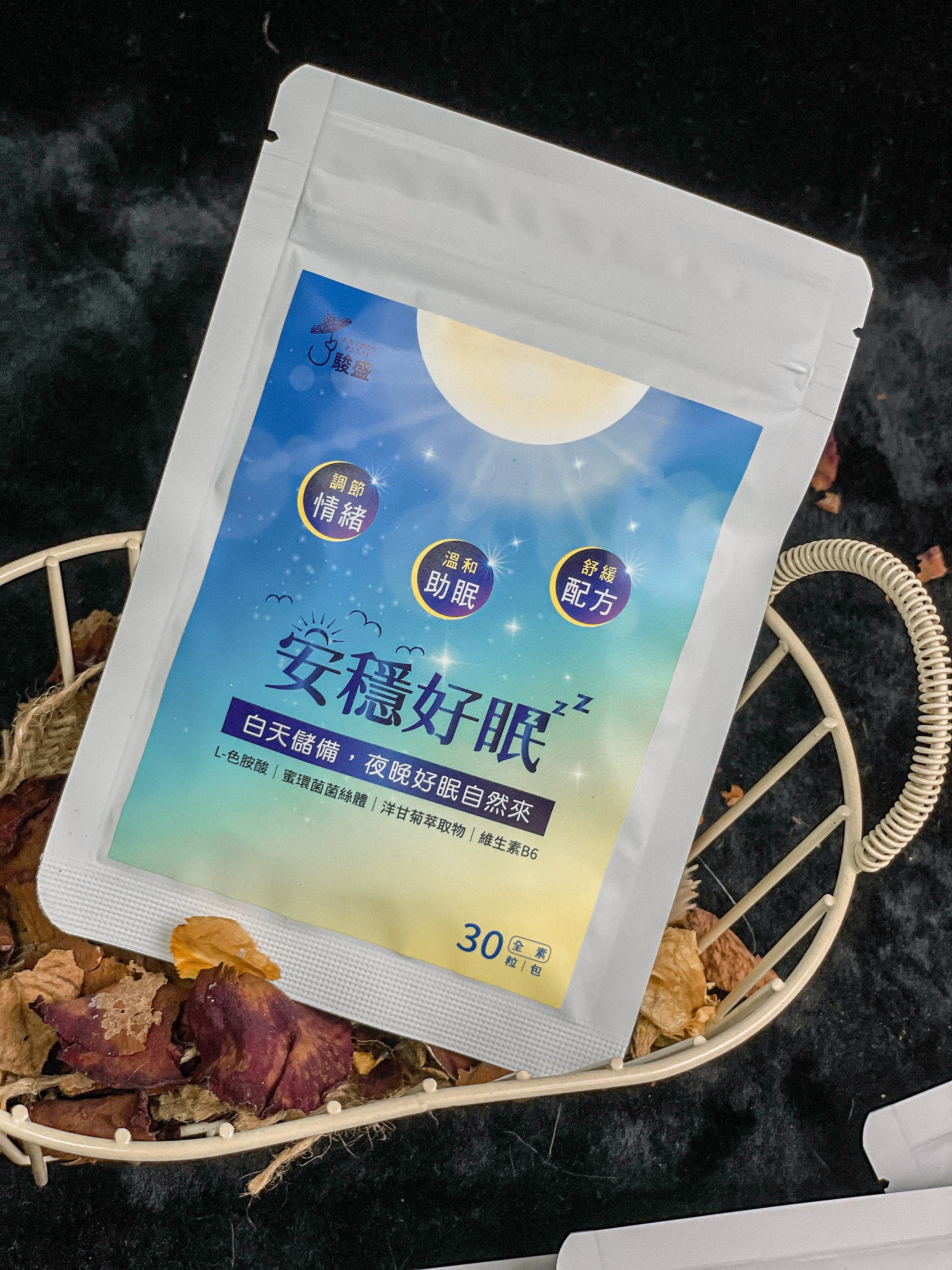 駿盛-安穩好眠（日+夜）30顆/包