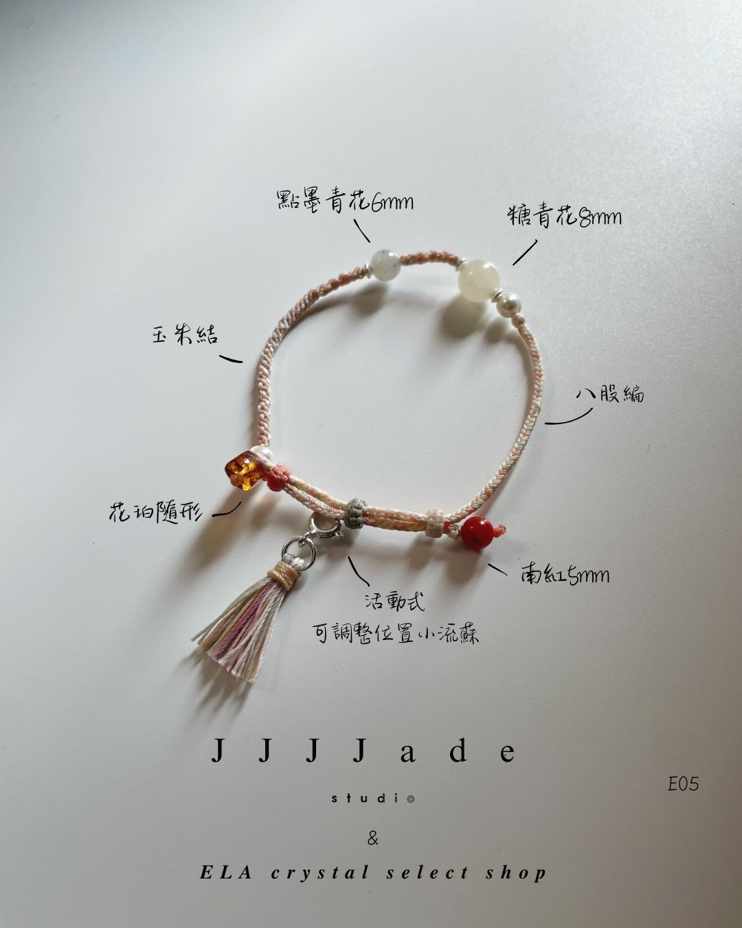 E05 珣朵 | 手作編繩