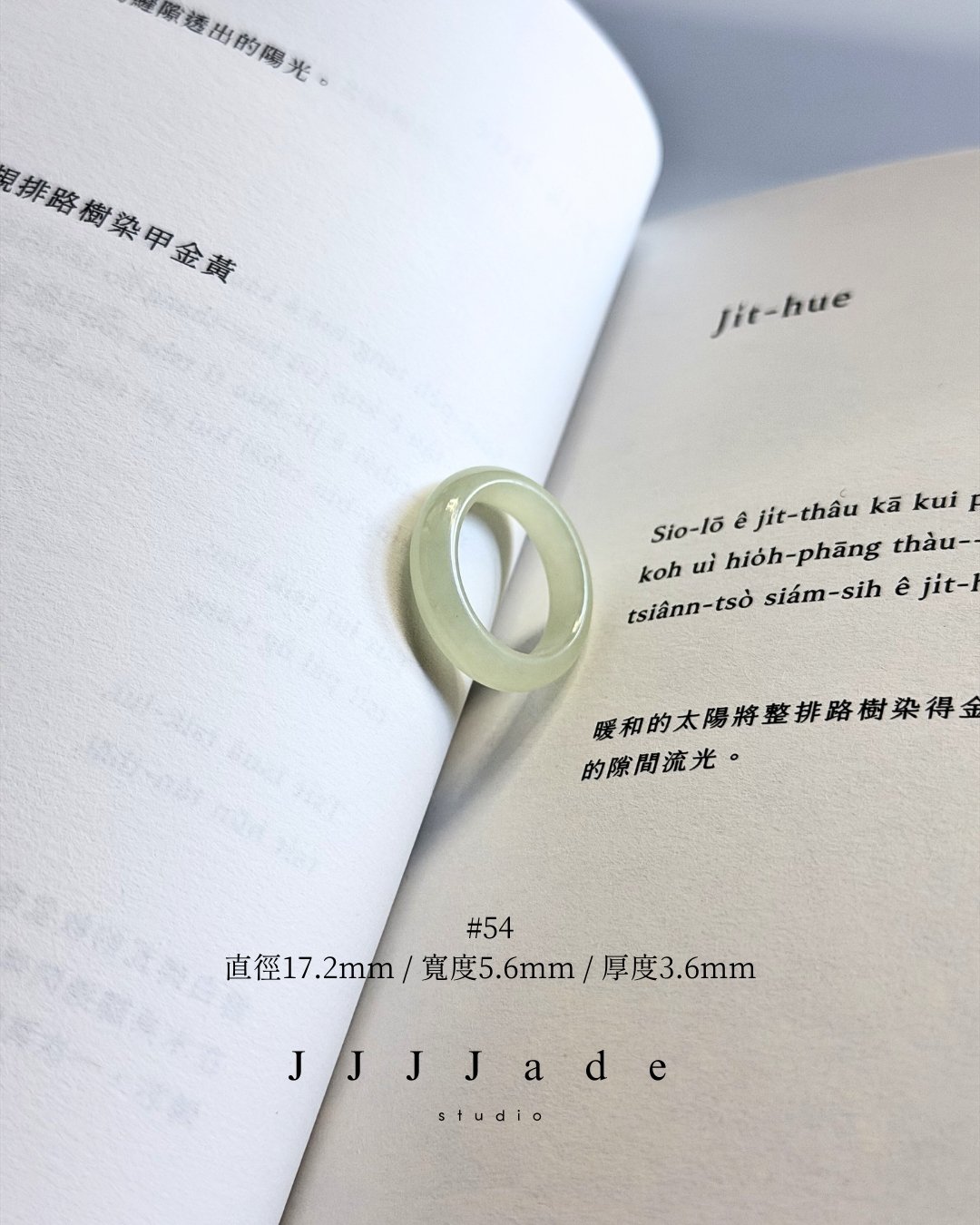 #54~58 蓶蓶 | 和田玉晴水戒指