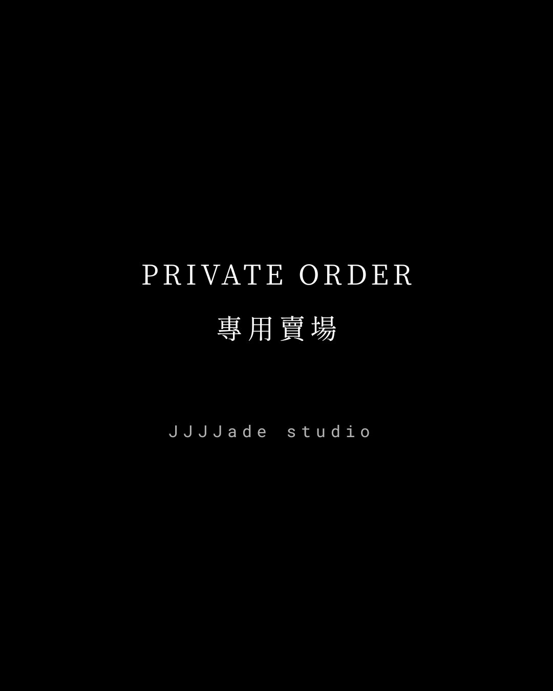 專屬訂單賣場
