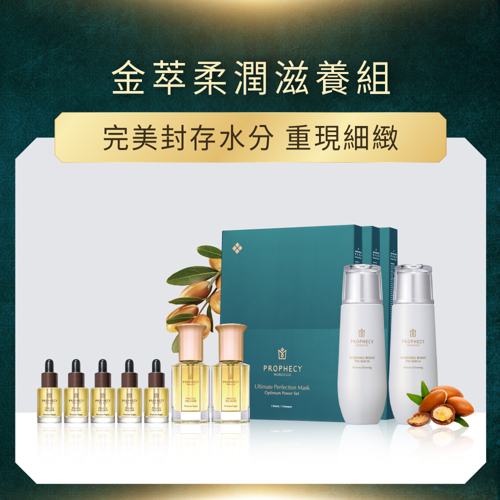 金萃柔潤滋養組