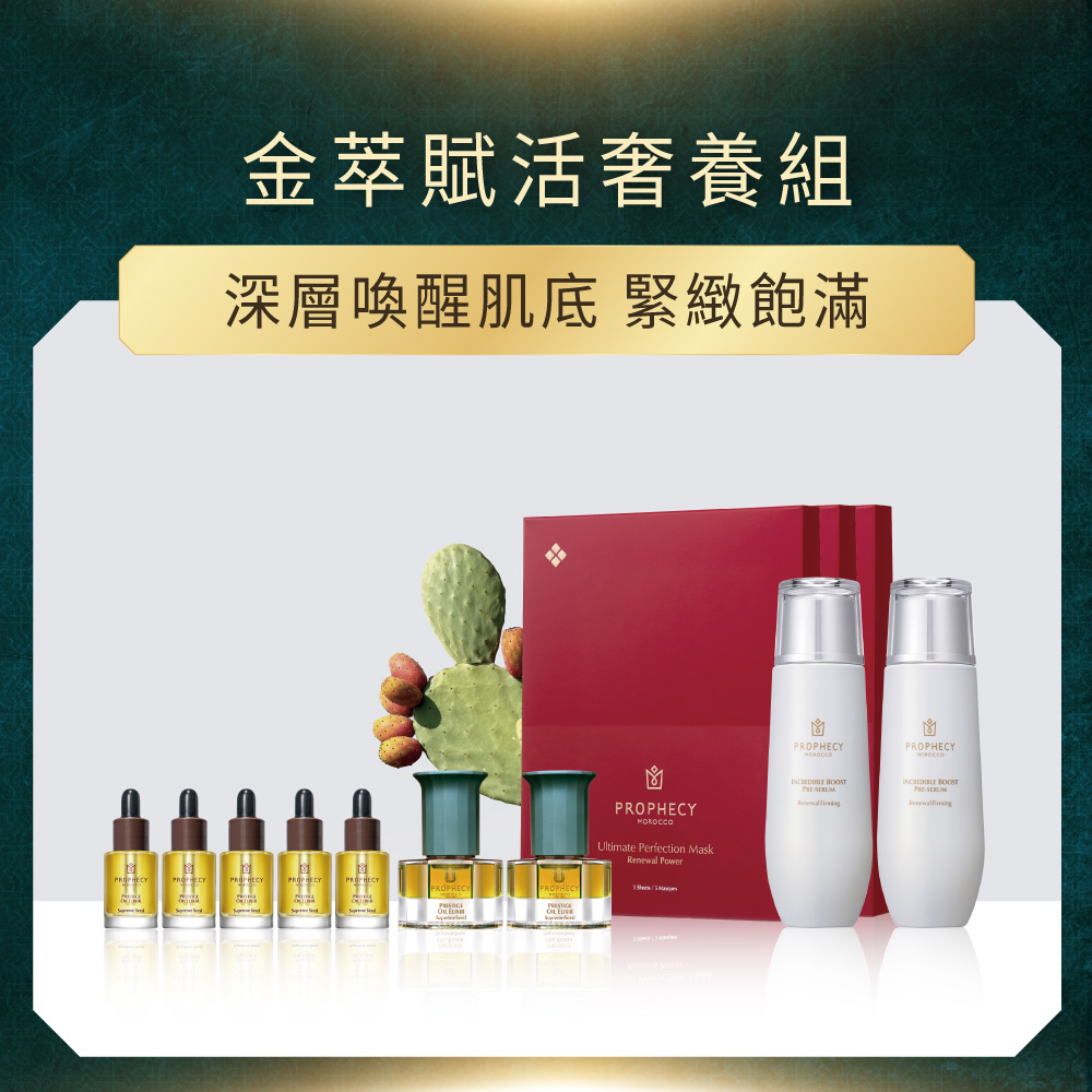 金萃賦活奢養組