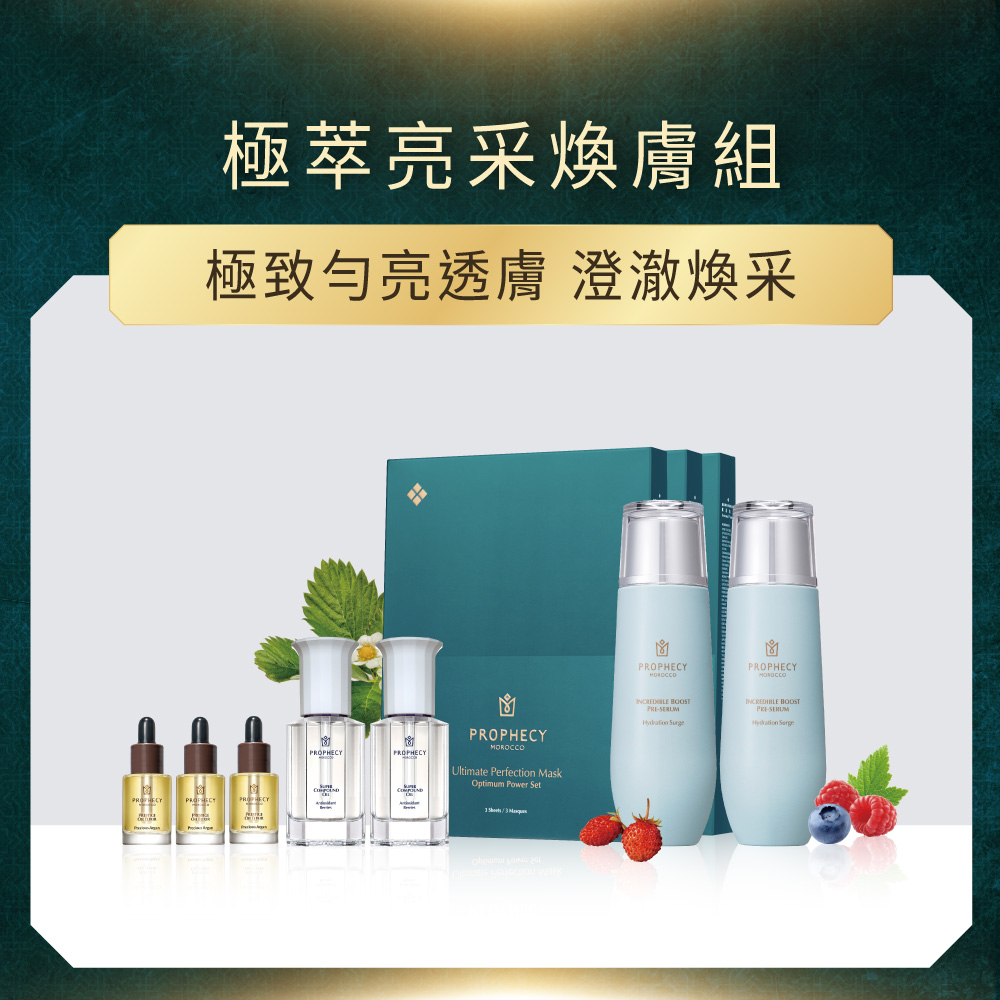 極萃亮采煥膚組