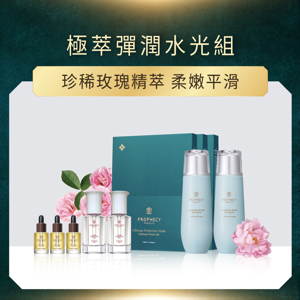 極萃彈潤水光組