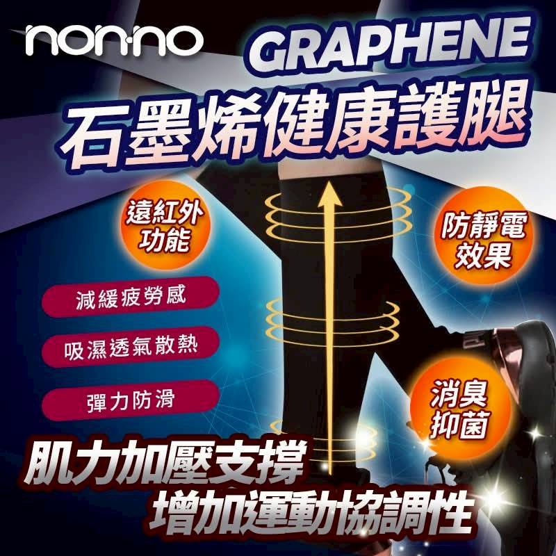 台灣製 nonno 遠紅外線 石墨烯健康護腿 機能小腿壓縮套 買一送一