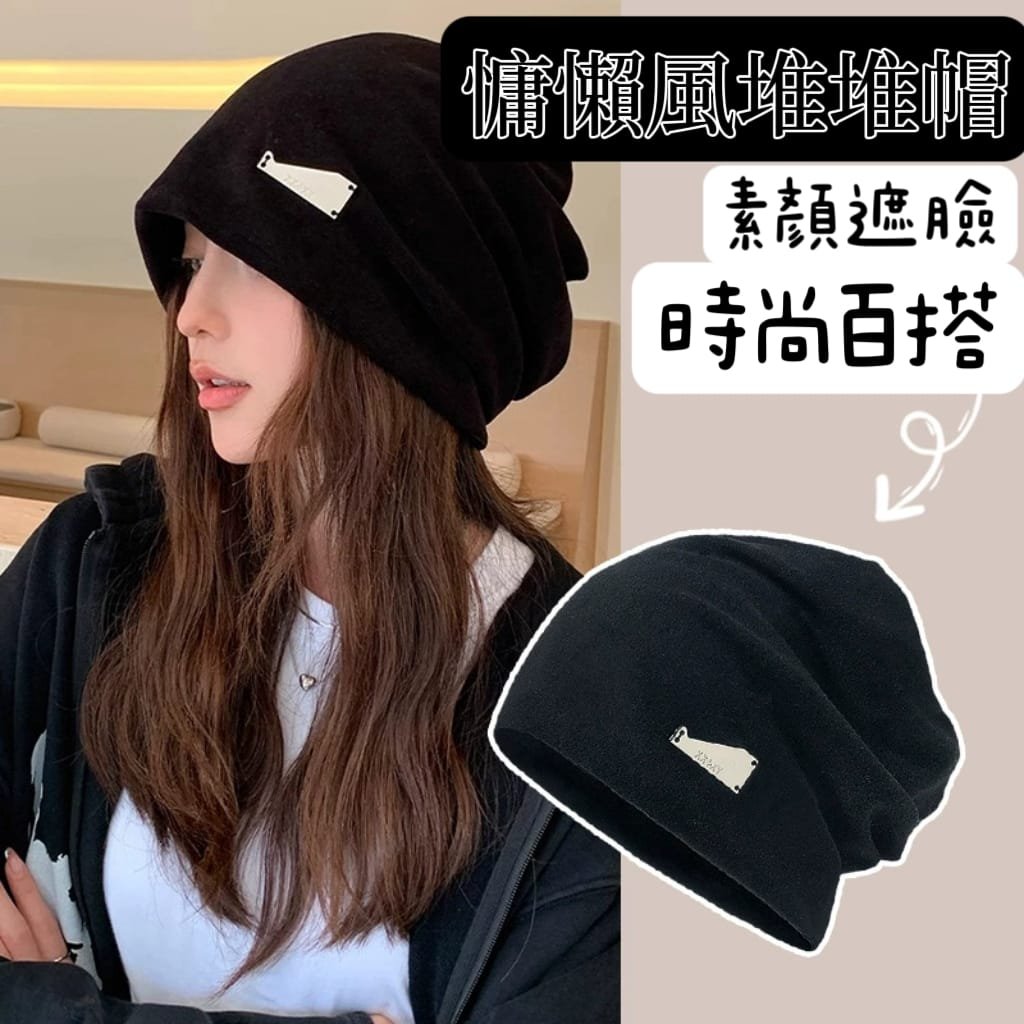 時髦寬版慵懶風堆堆帽