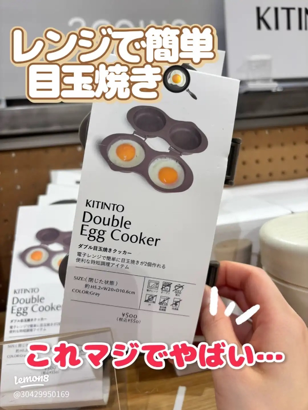 日本3coins限定 KITINTO懶人早餐救星 雙蛋微波荷包蛋神器