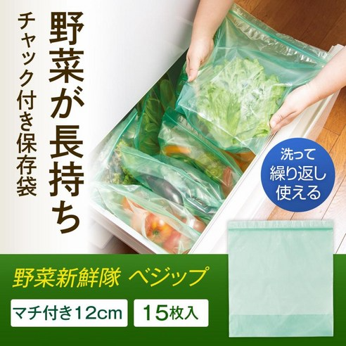 日本 Comolife 野菜新鮮隊拉鍊保鮮袋（15枚入）6/15結單