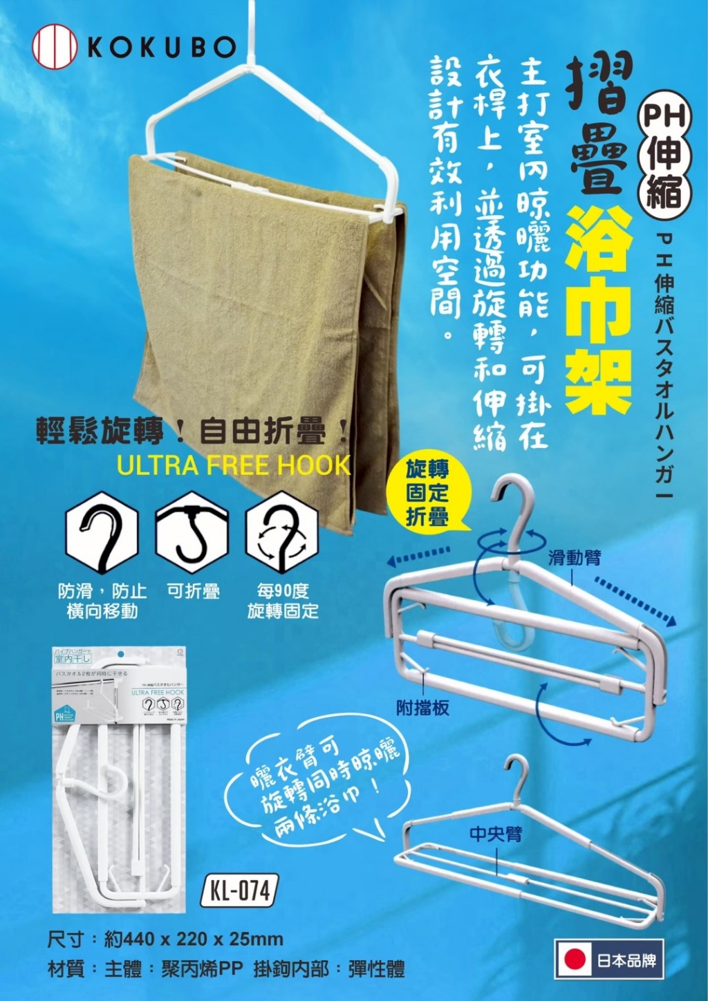 日本小久保伸縮折疊浴巾架  9/1結單