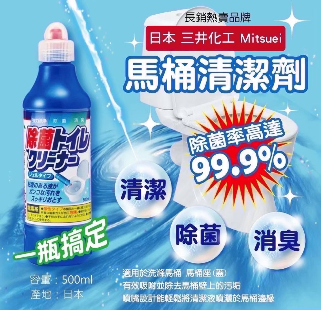 日本Mitsuei三井化工 馬桶清潔劑 500mlX24瓶   8/4號收單