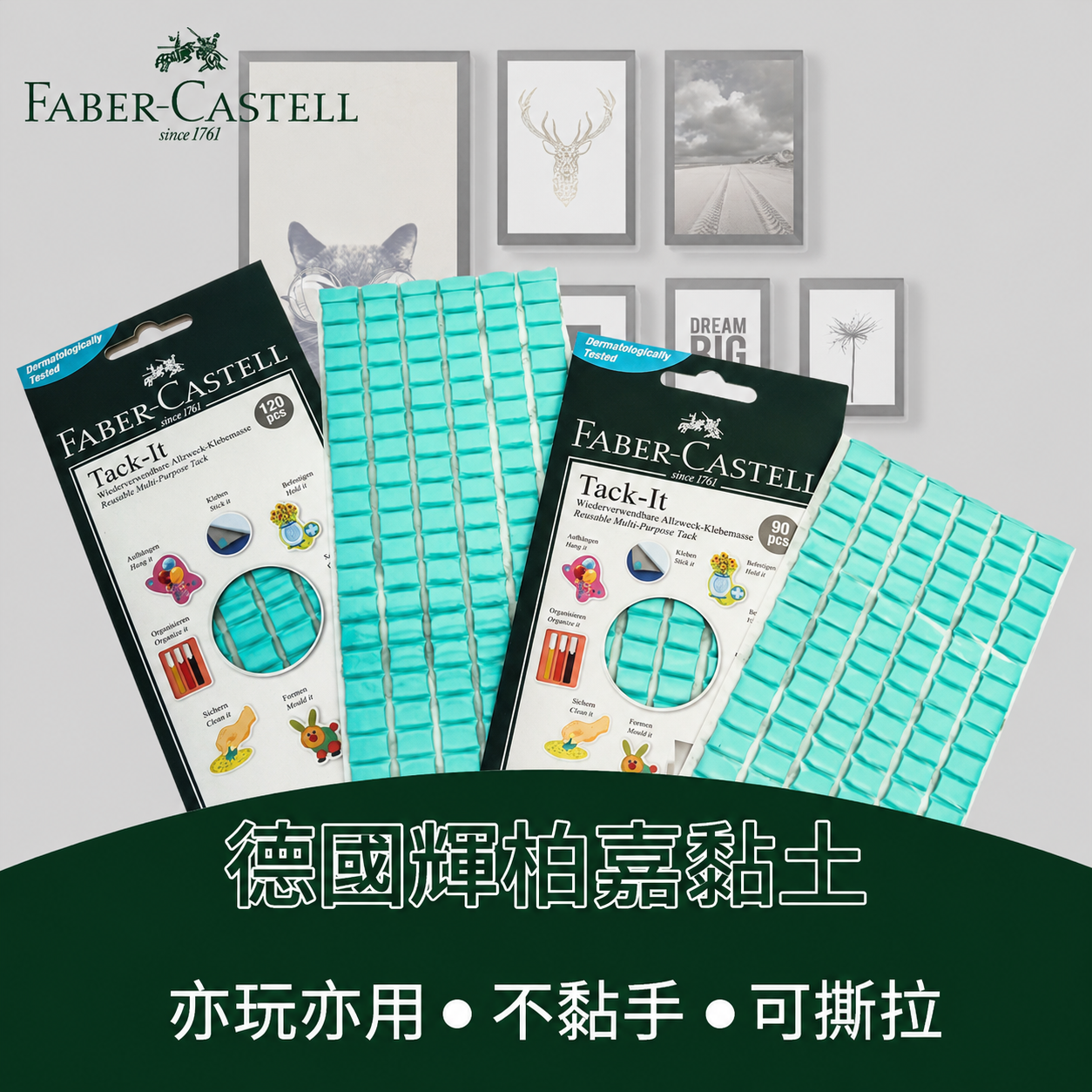 輝柏嘉寶貼膠黏土 免釘無痕藍丁膠