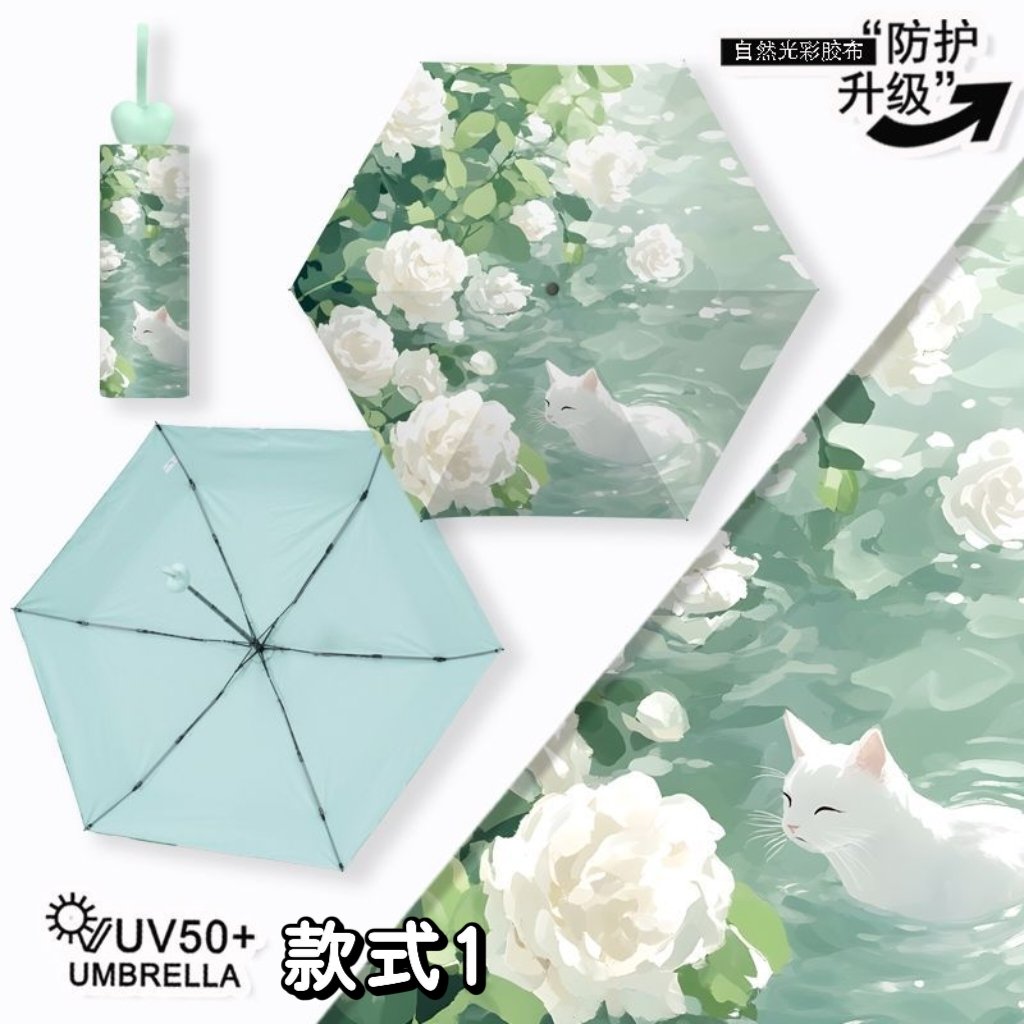 超輕量五折防曬傘 UPF50+防紫外線 晴雨兩用  迷你隨身遮陽傘