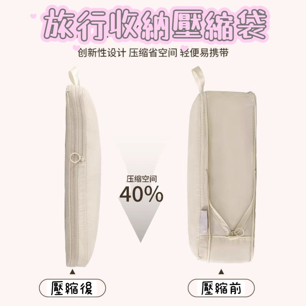 旅行必備  40%壓縮衣物收納袋2件組 一拉省空間  行李箱瞬間多一層