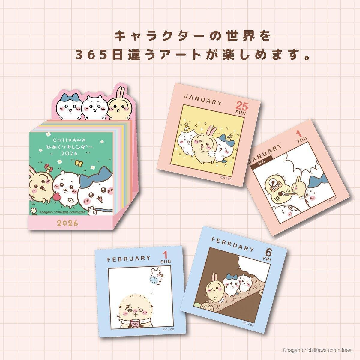 吉伊小夥伴們每日一頁日曆2026 365張插畫收藏・手帳拼貼素材